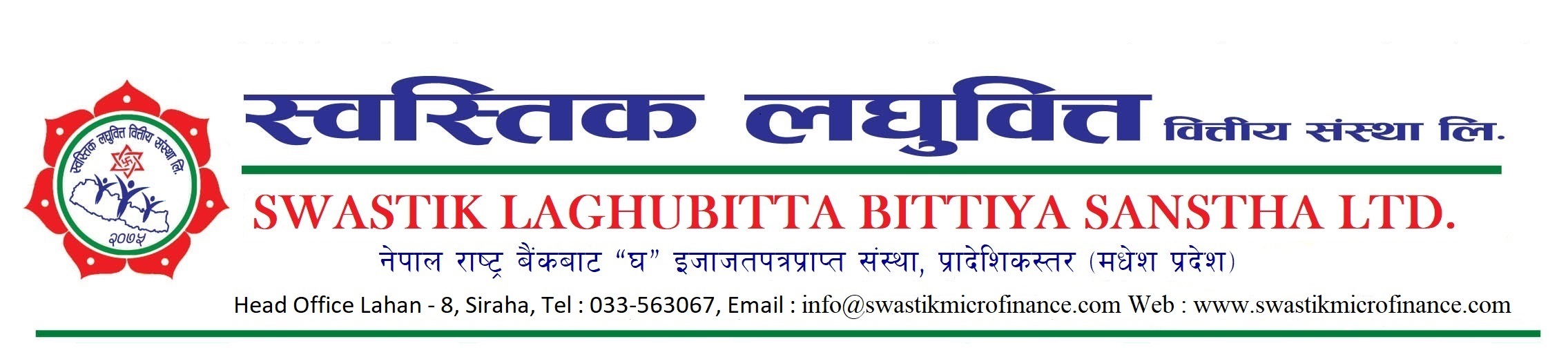 Swastik Microfinance ltd | स्वस्तिक लघुवित्त वित्तिय सँस्था ली.